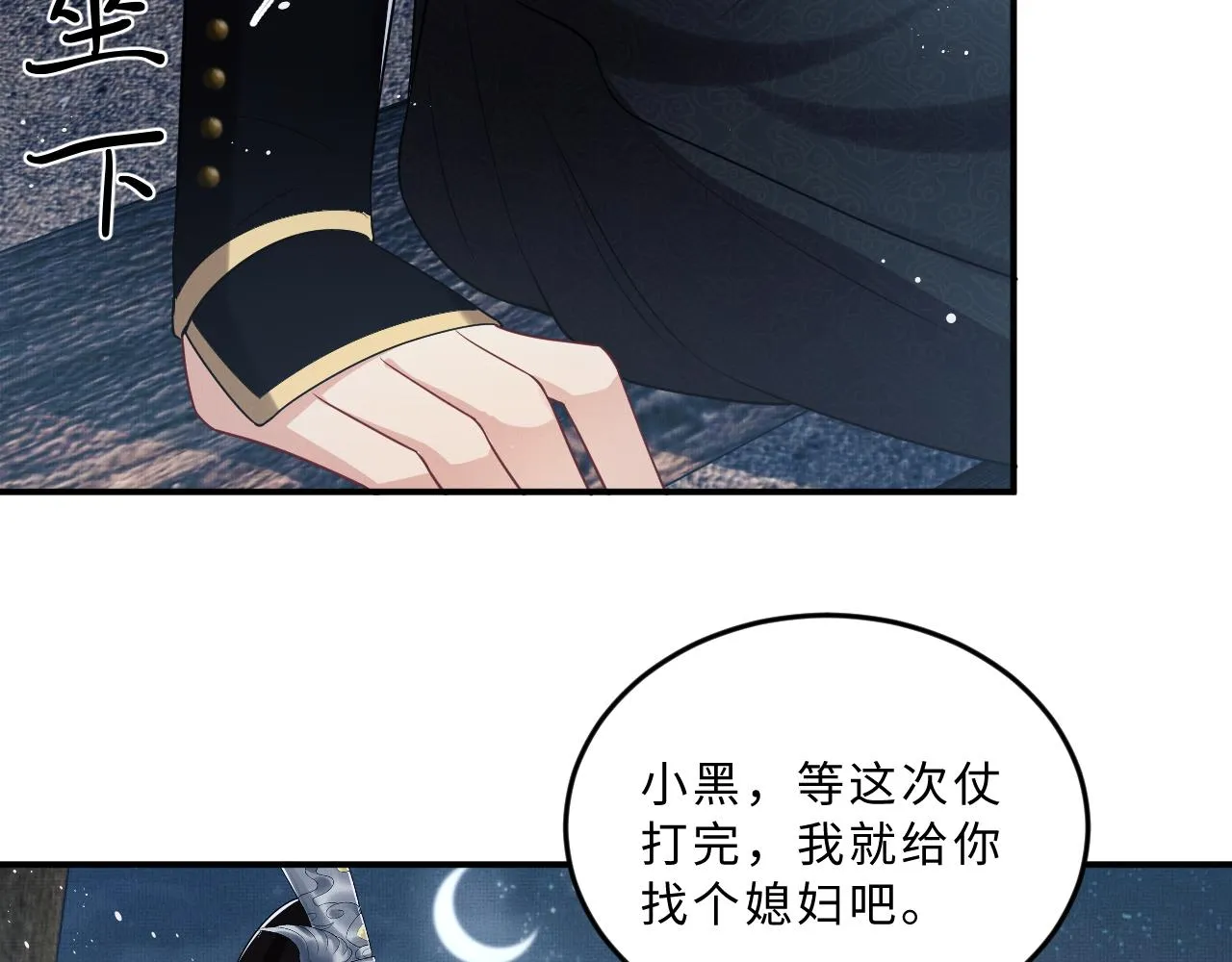 第60话 他就是那个姘头吗？ 第23页