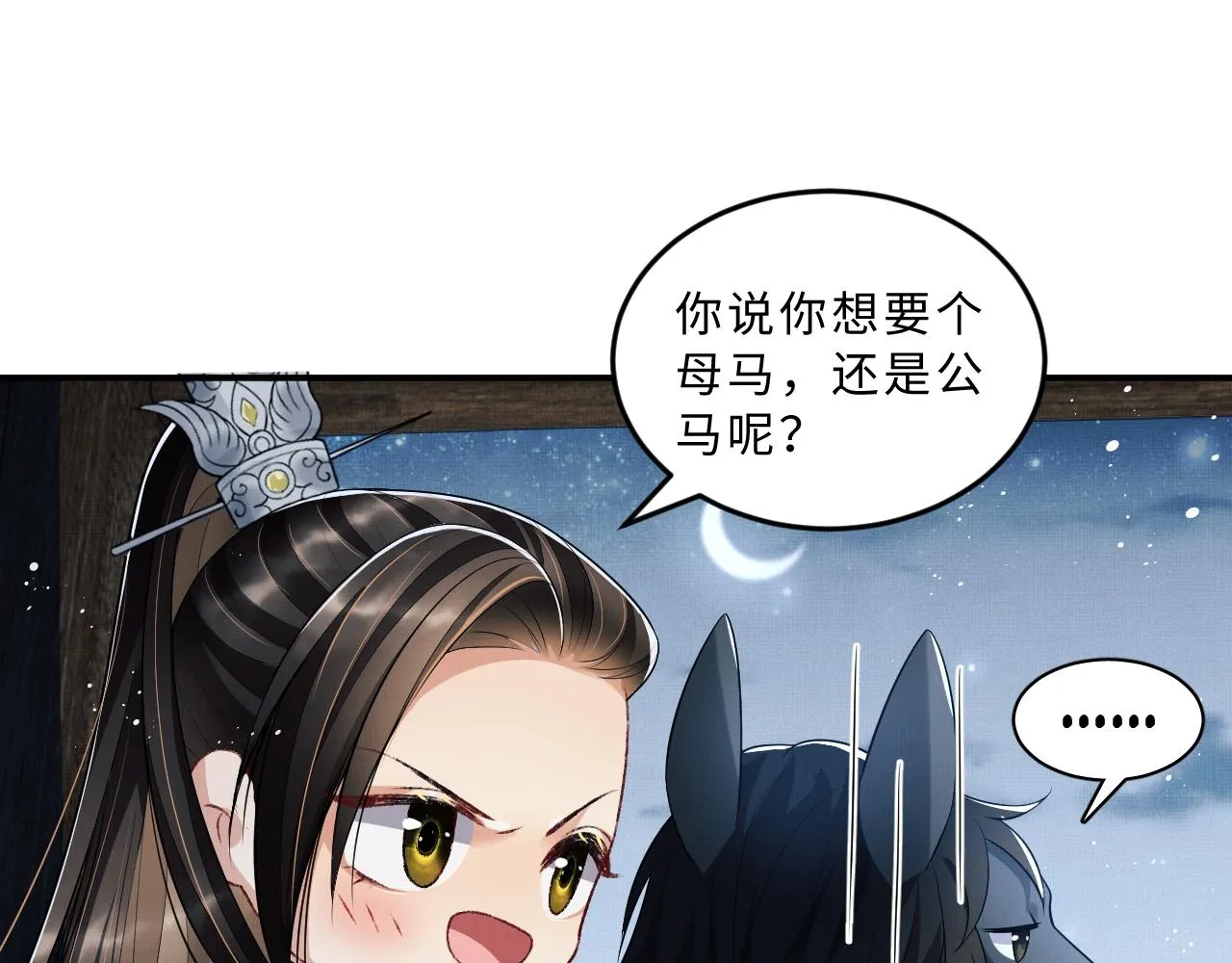第60话 他就是那个姘头吗？ 第26页