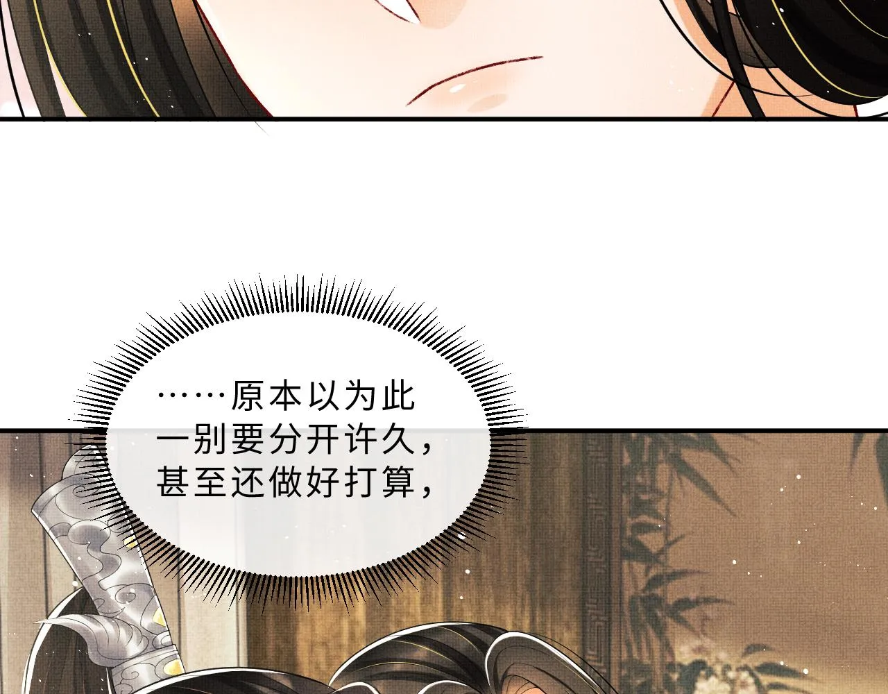 第60话 他就是那个姘头吗？ 第54页