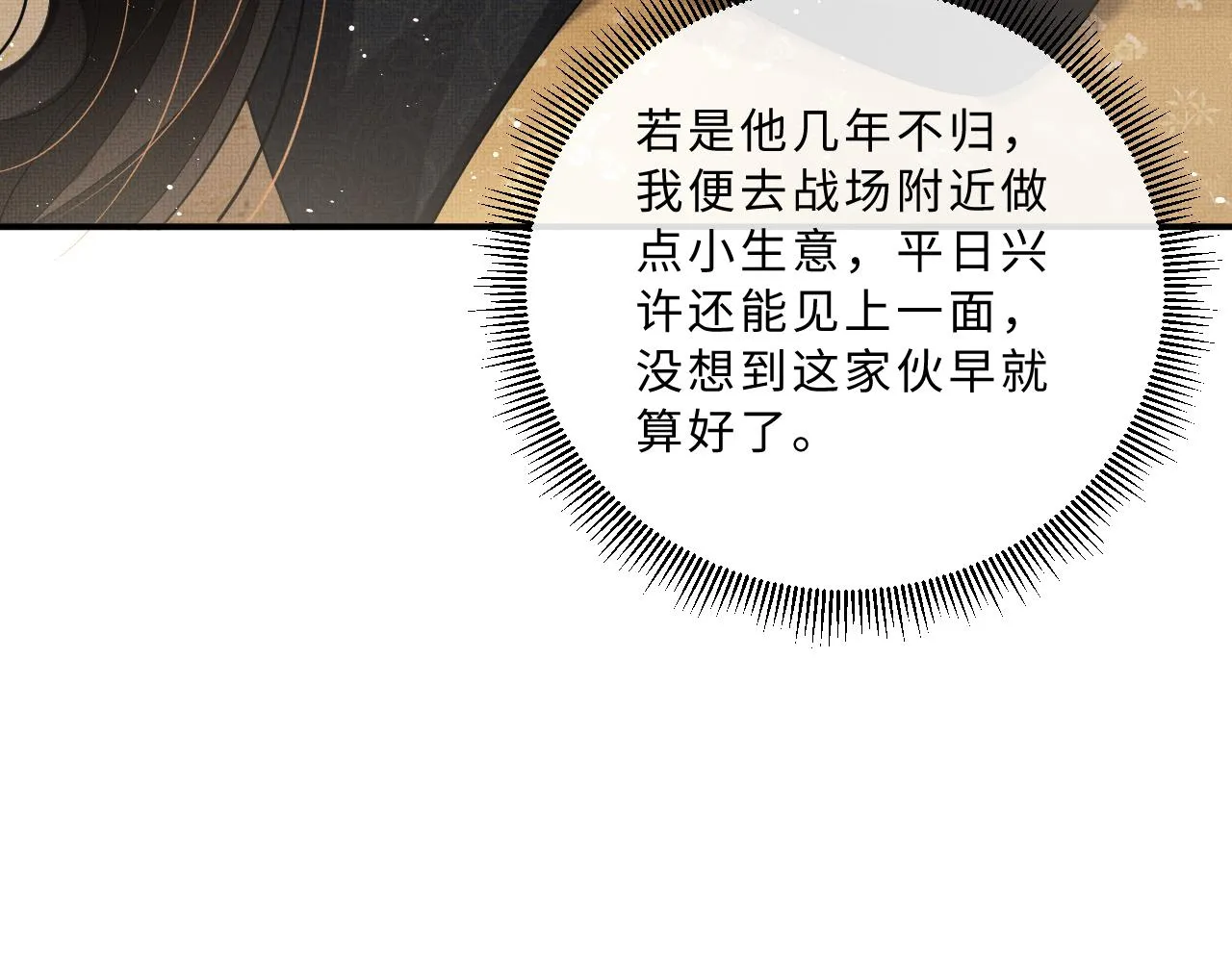 第60话 他就是那个姘头吗？ 第56页