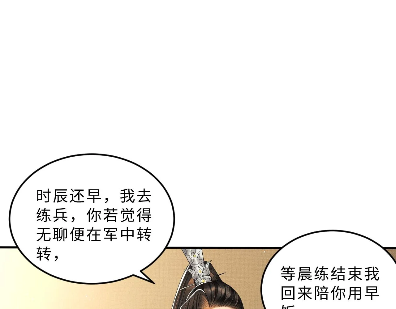 第60话 他就是那个姘头吗？ 第71页