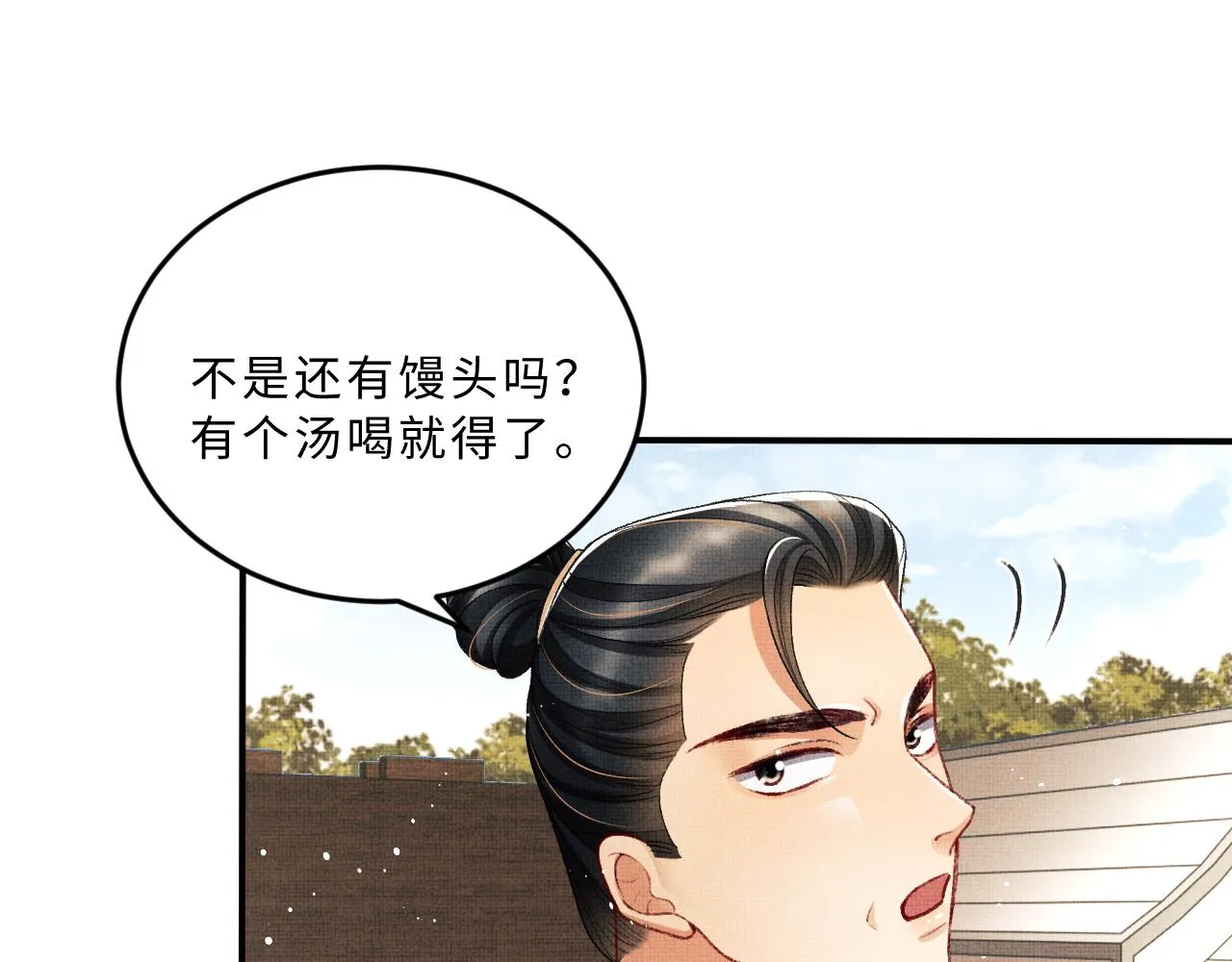 第60话 他就是那个姘头吗？ 第84页