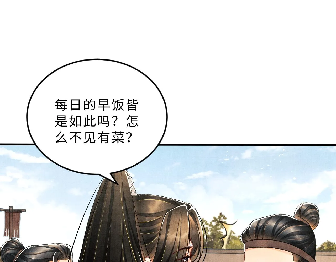 第60话 他就是那个姘头吗？ 第86页