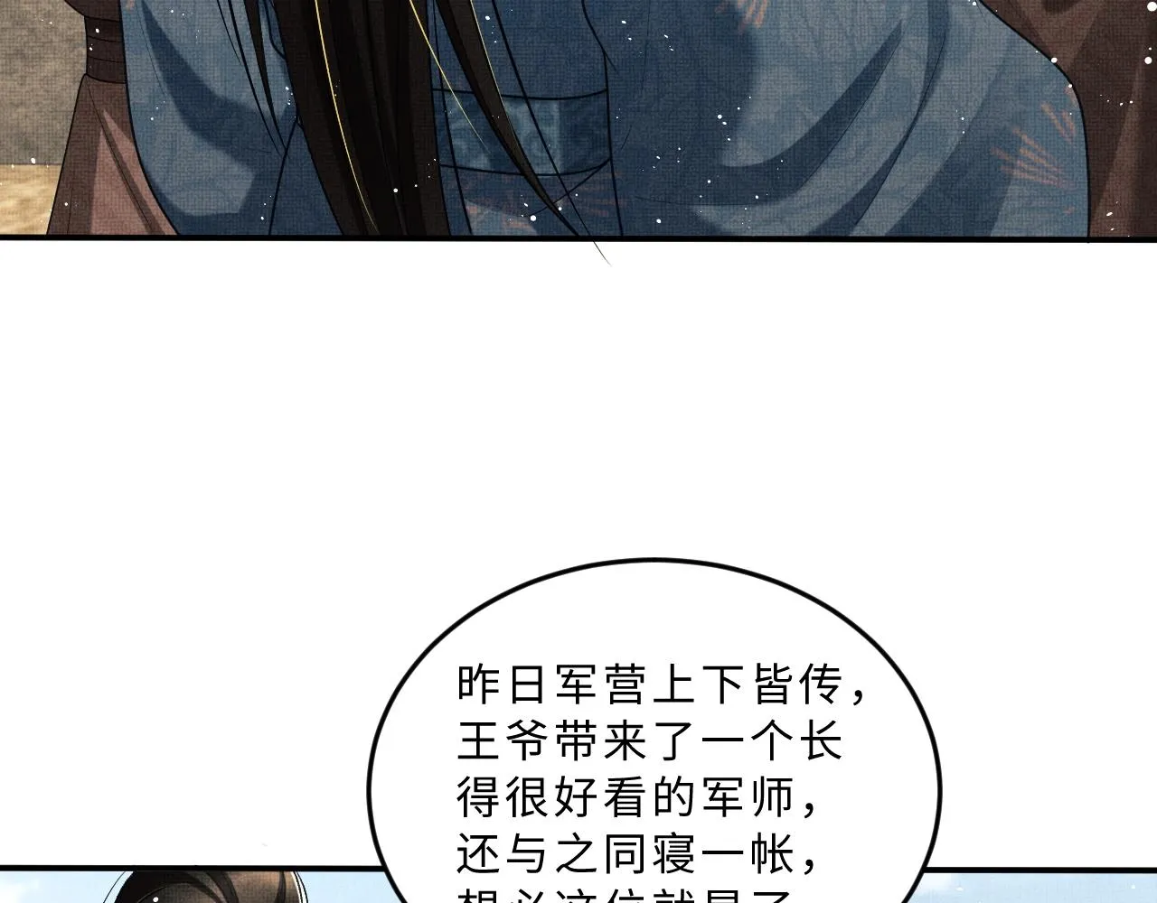 第60话 他就是那个姘头吗？ 第88页