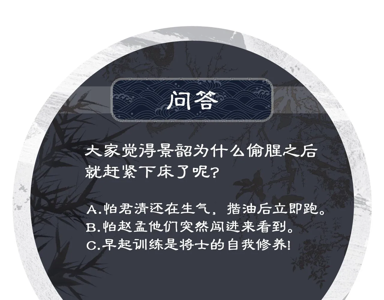 第60话 他就是那个姘头吗？ 第100页