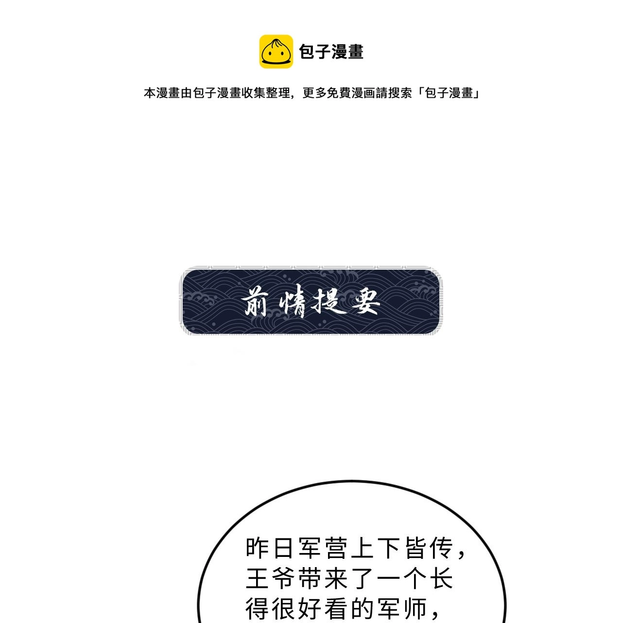 第61话 军营异样情况 第1页