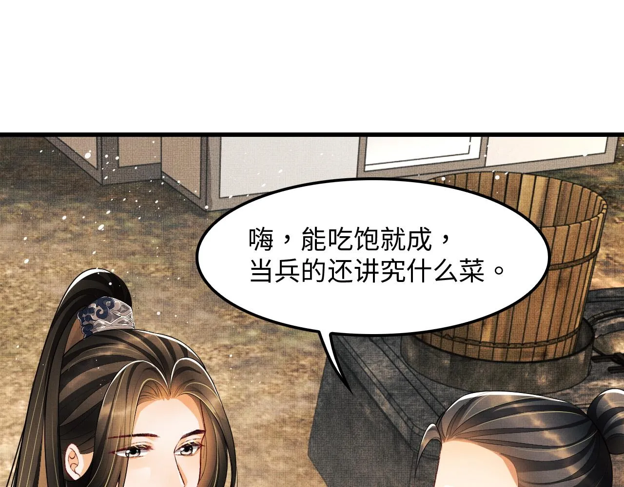 第61话 军营异样情况 第10页