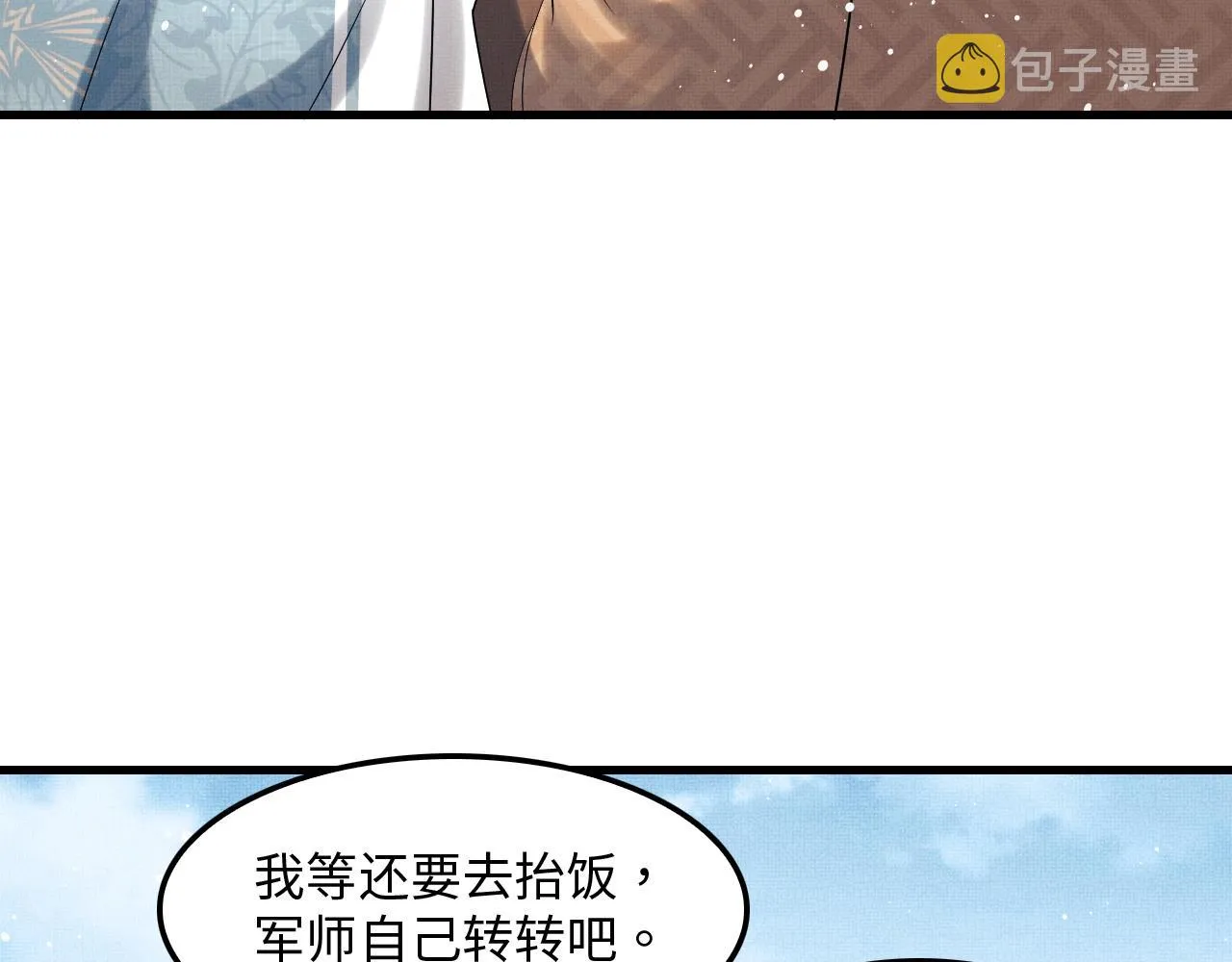 第61话 军营异样情况 第12页