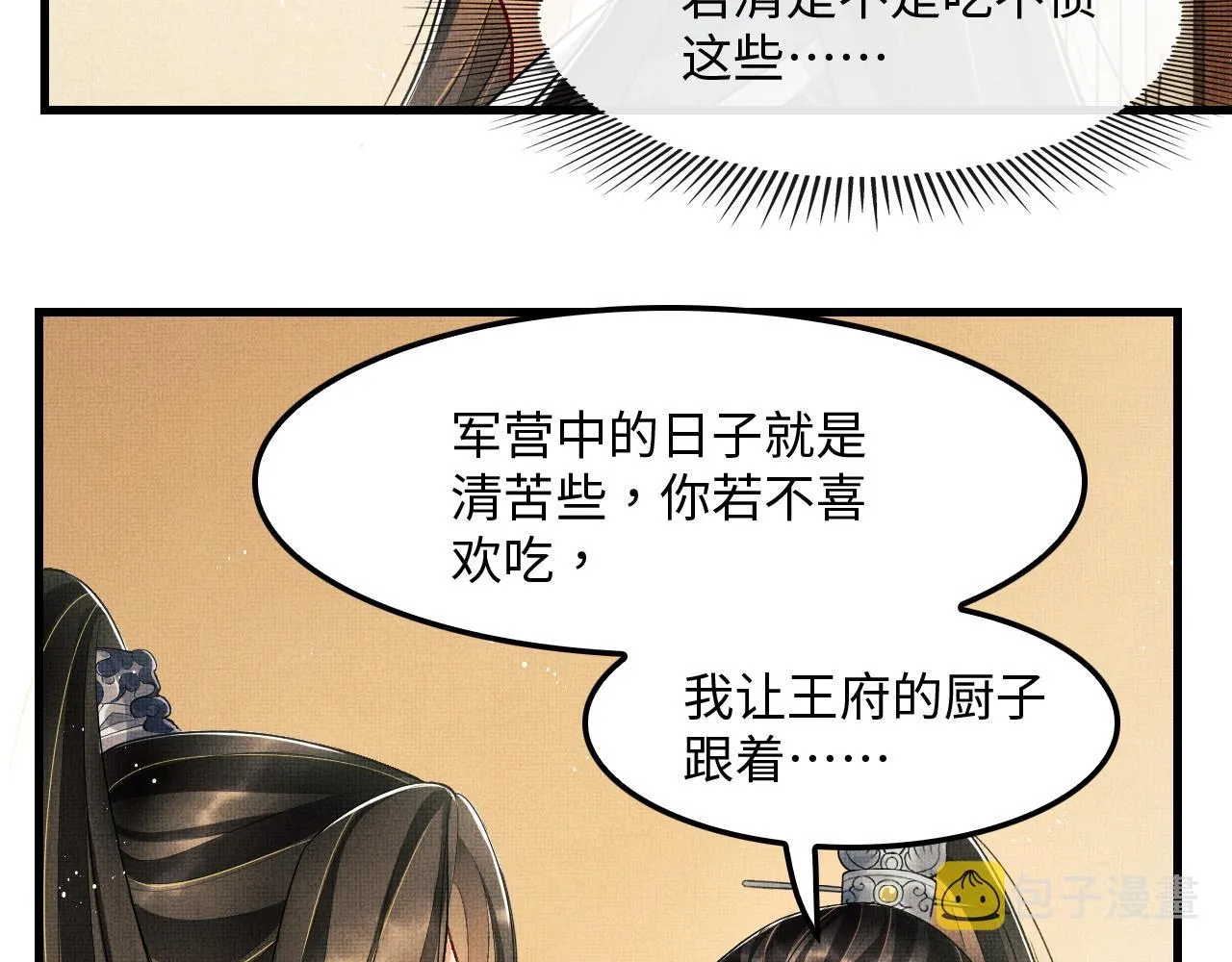 第61话 军营异样情况 第28页