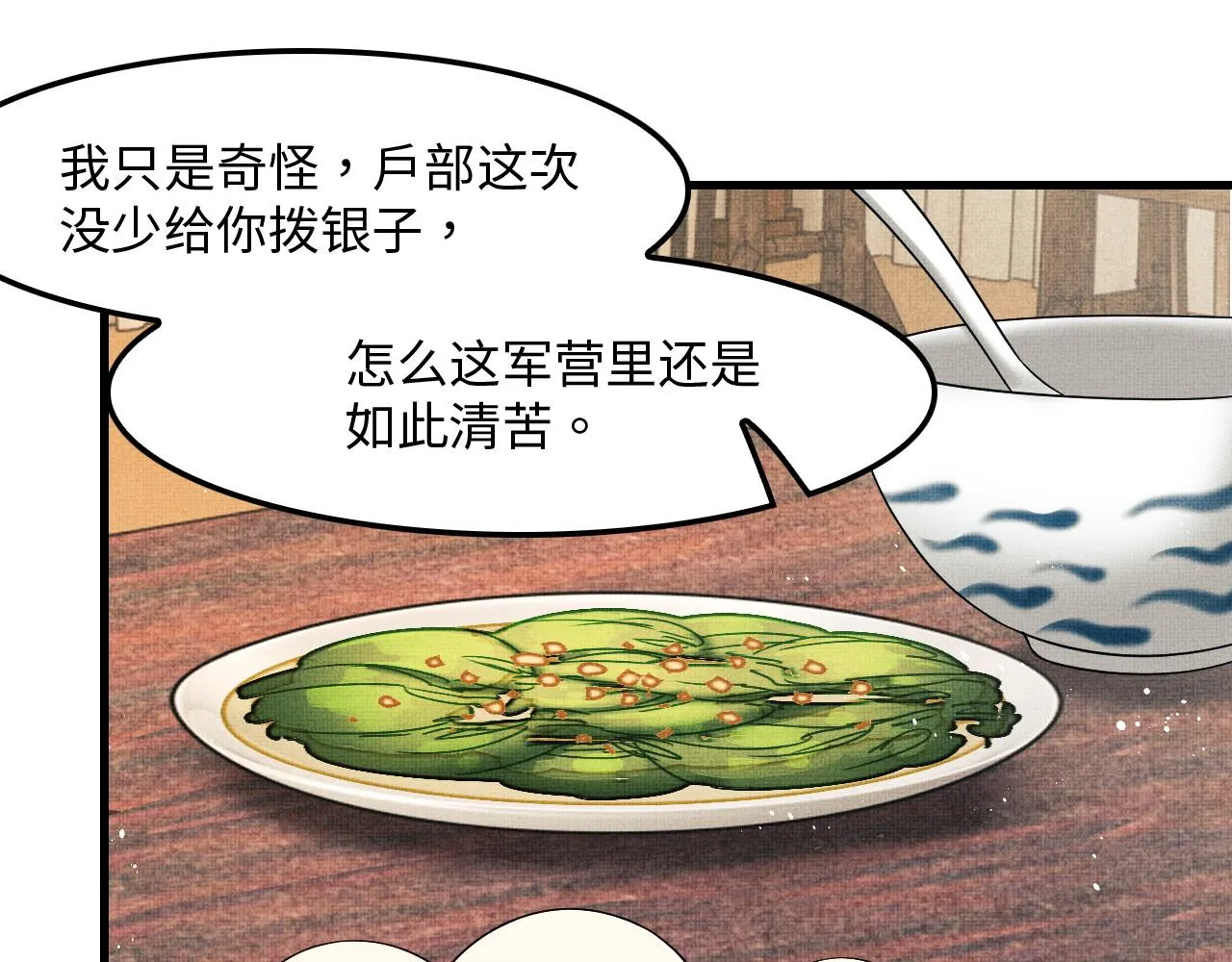 第61话 军营异样情况 第33页