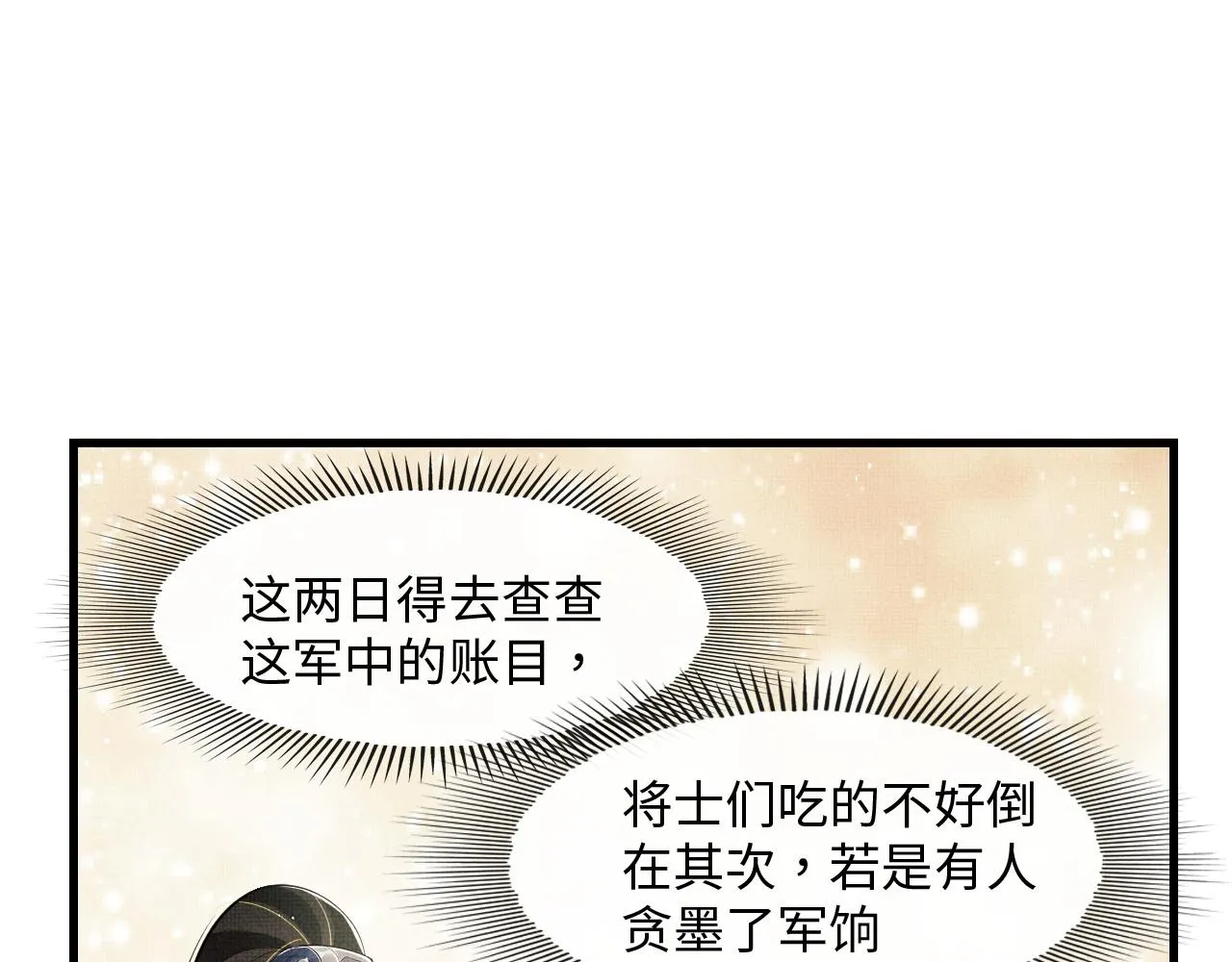 第61话 军营异样情况 第37页