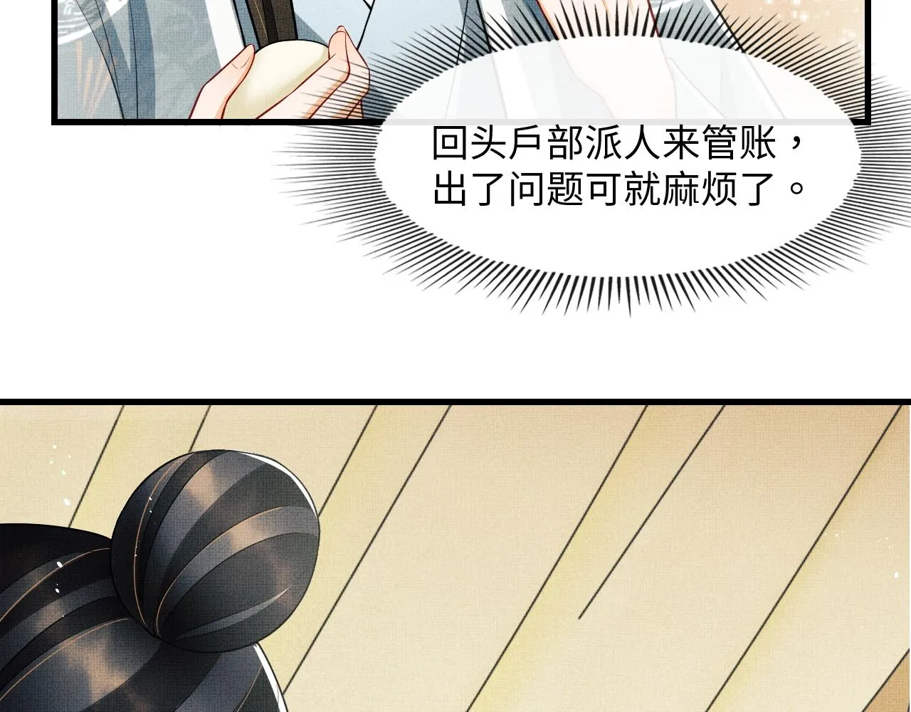 第61话 军营异样情况 第39页