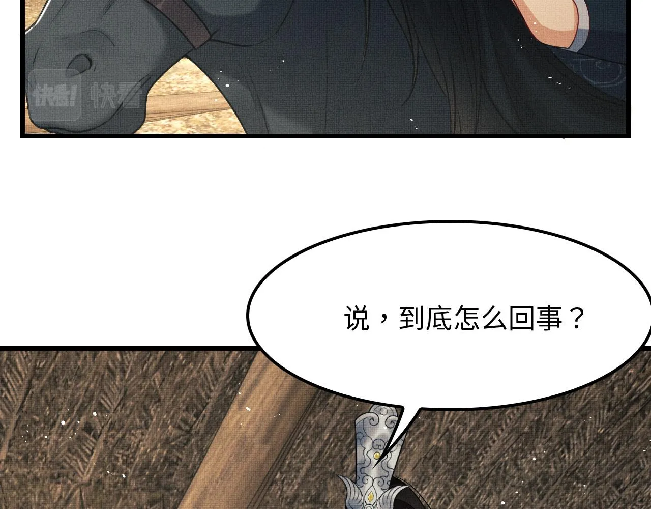 第61话 军营异样情况 第66页
