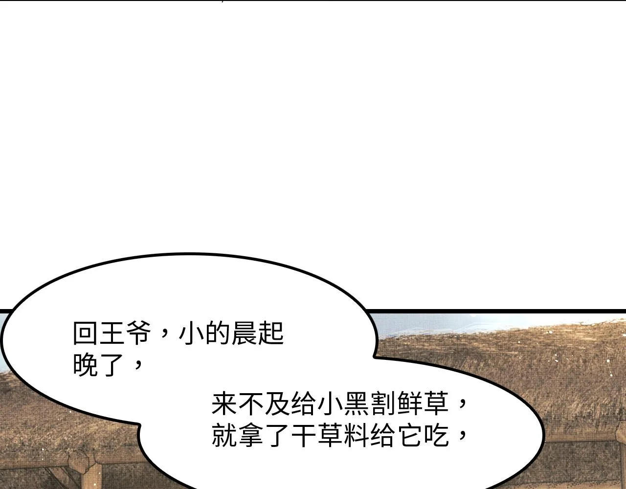 第61话 军营异样情况 第69页