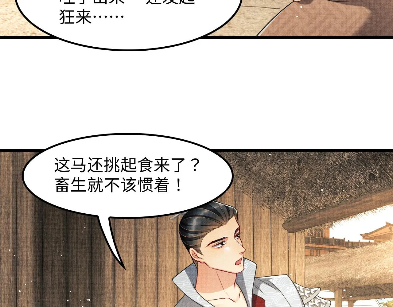 第61话 军营异样情况 第71页