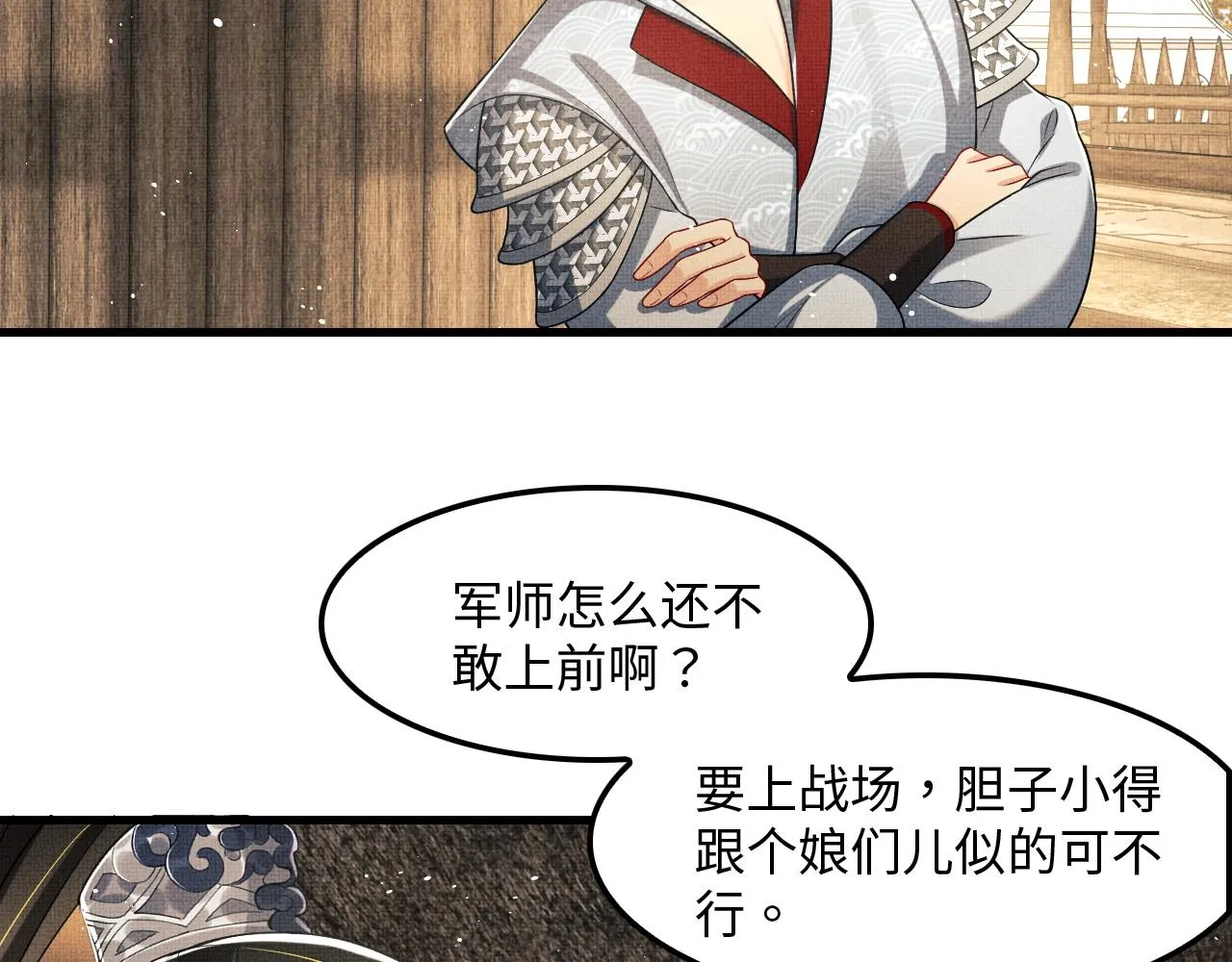 第61话 军营异样情况 第72页
