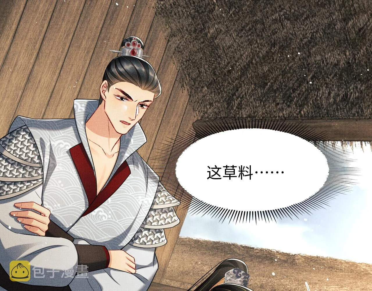 第61话 军营异样情况 第75页