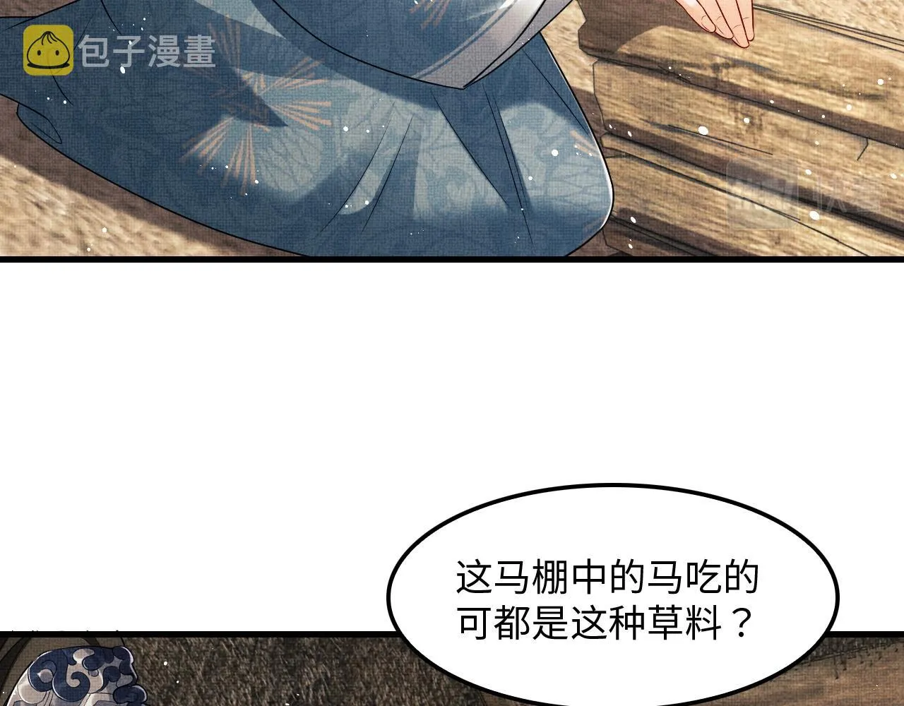 第61话 军营异样情况 第77页