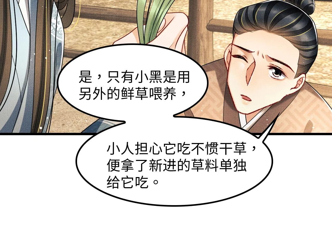 第61话 军营异样情况 第79页