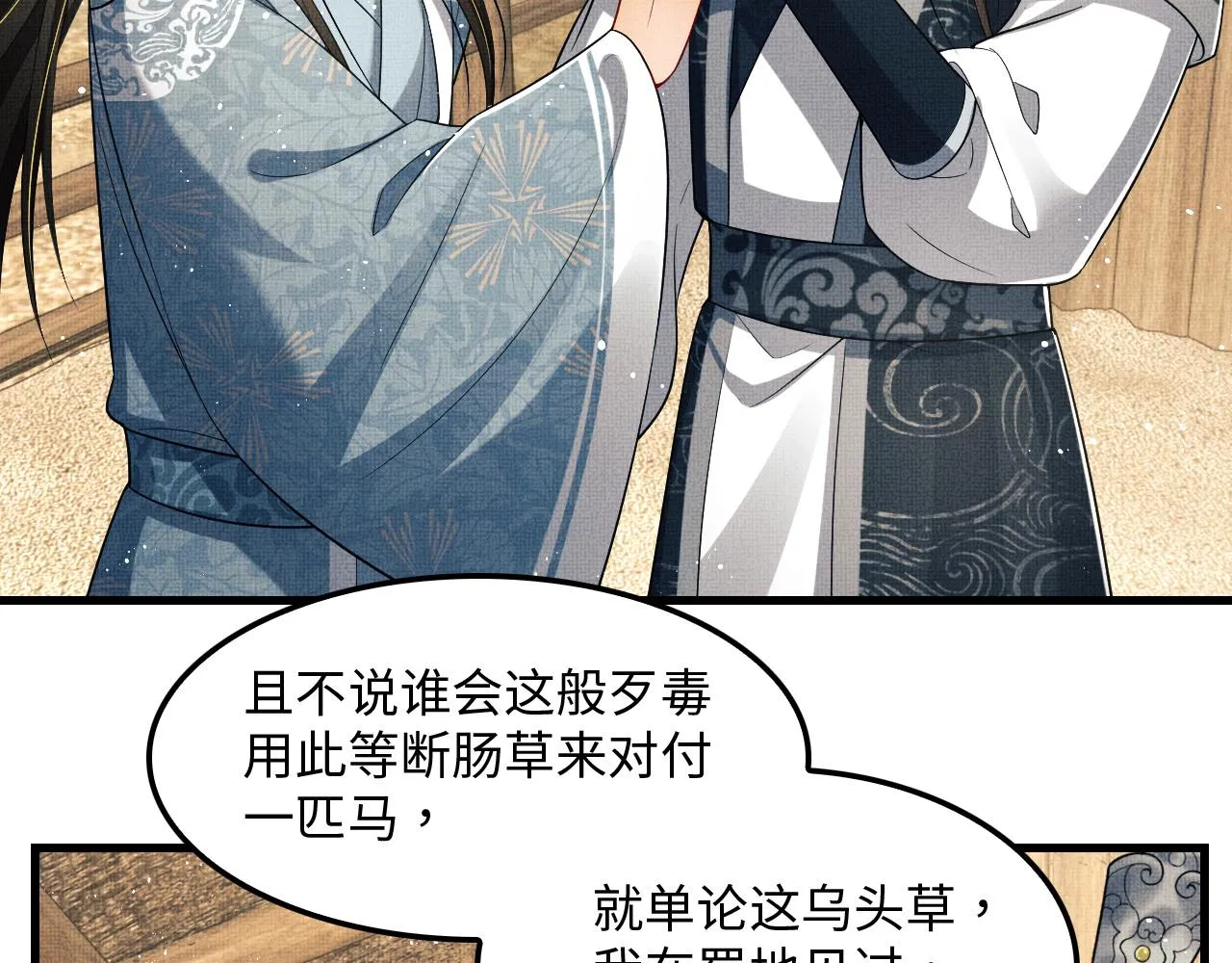 第61话 军营异样情况 第83页