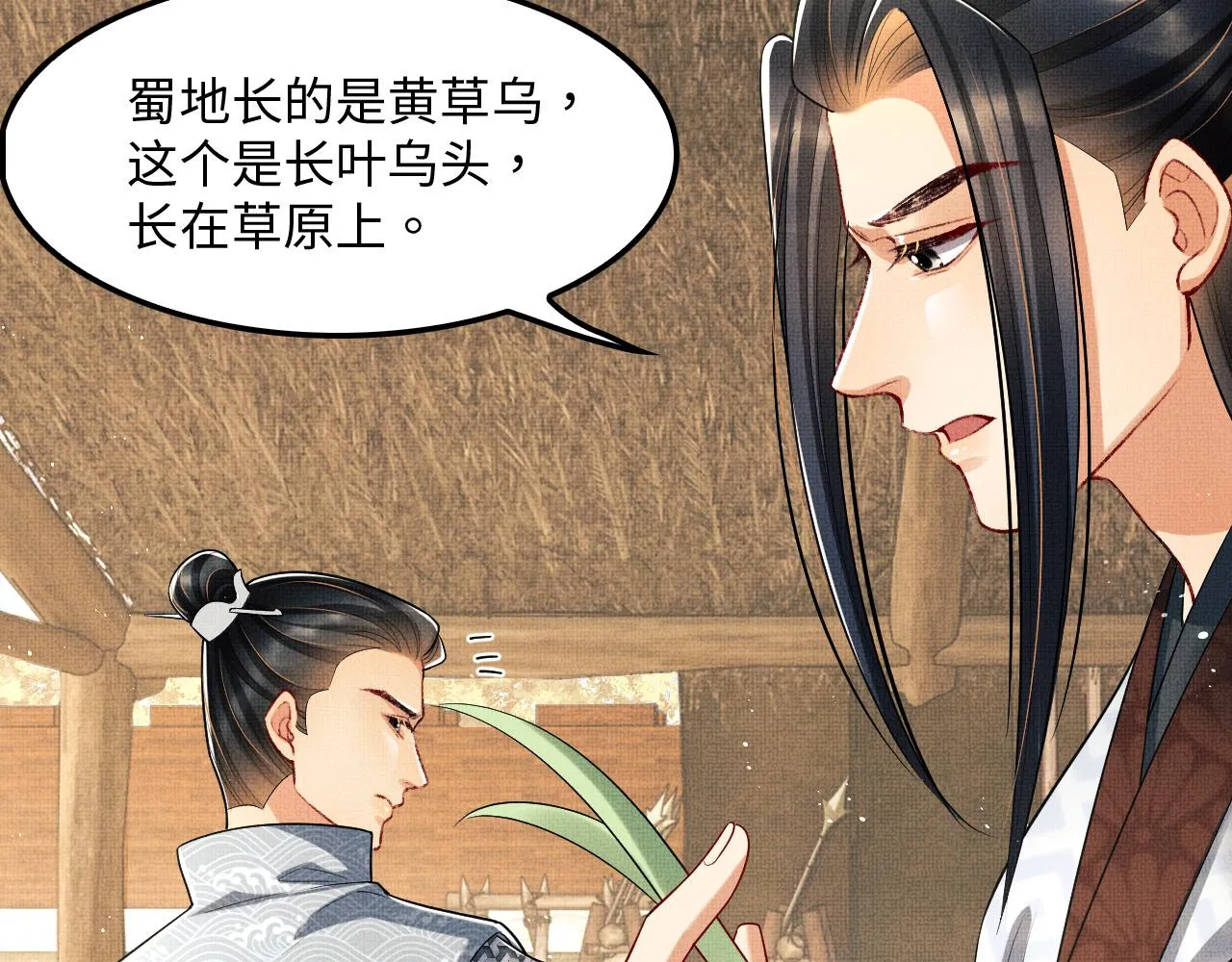 第61话 军营异样情况 第86页