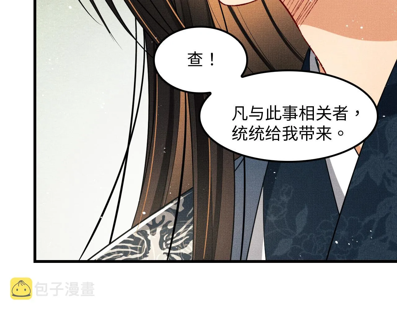 第61话 军营异样情况 第90页