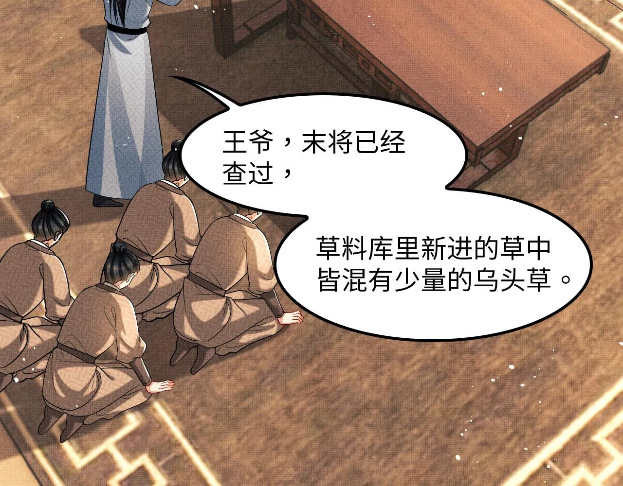第61话 军营异样情况 第93页