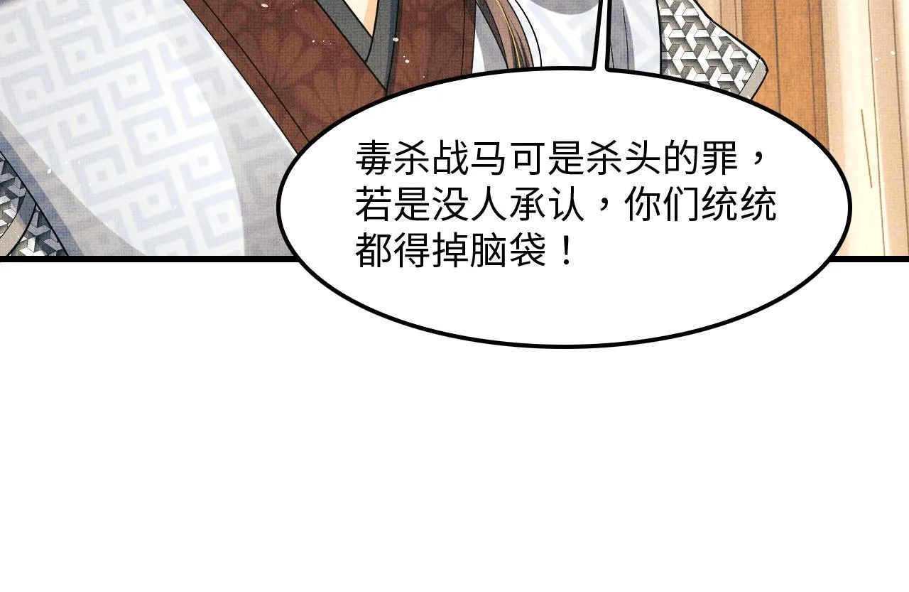 第61话 军营异样情况 第96页