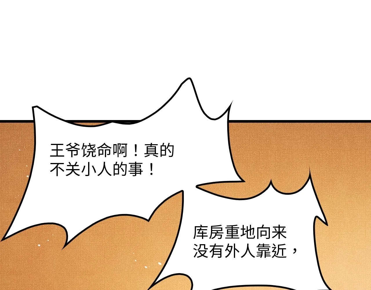 第61话 军营异样情况 第97页