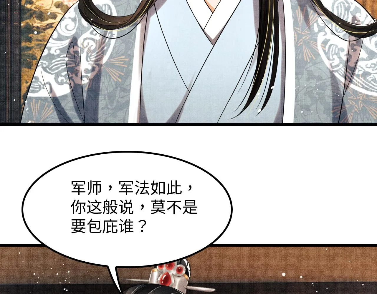 第61话 军营异样情况 第104页