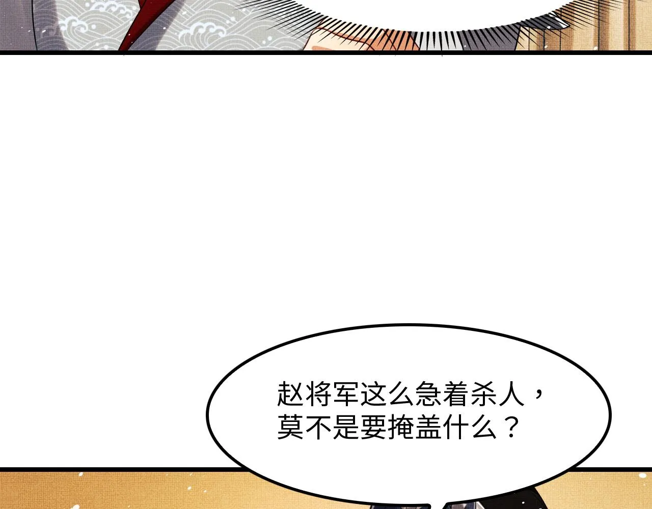第61话 军营异样情况 第106页