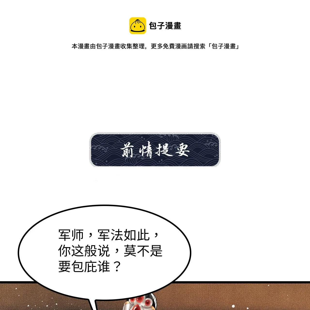 第62话 本王要军师侍寝 第1页