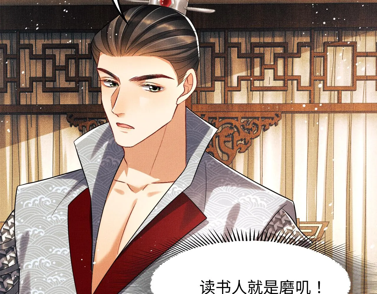 第62话 本王要军师侍寝 第2页