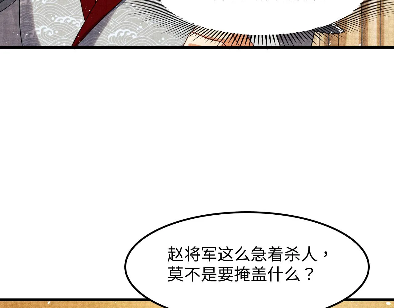 第62话 本王要军师侍寝 第3页