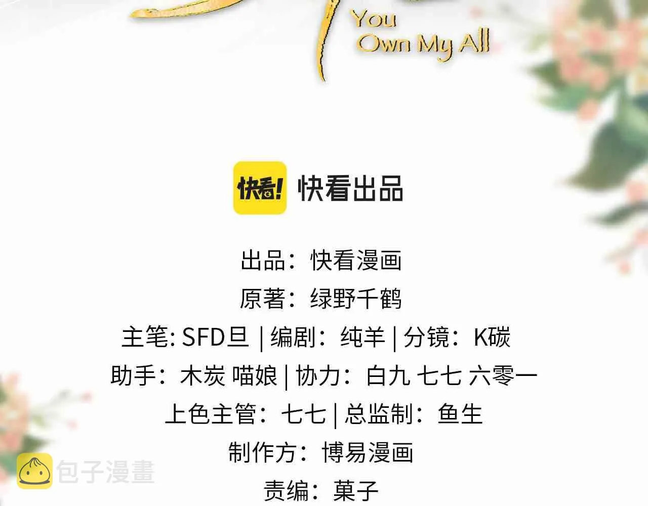 第62话 本王要军师侍寝 第9页