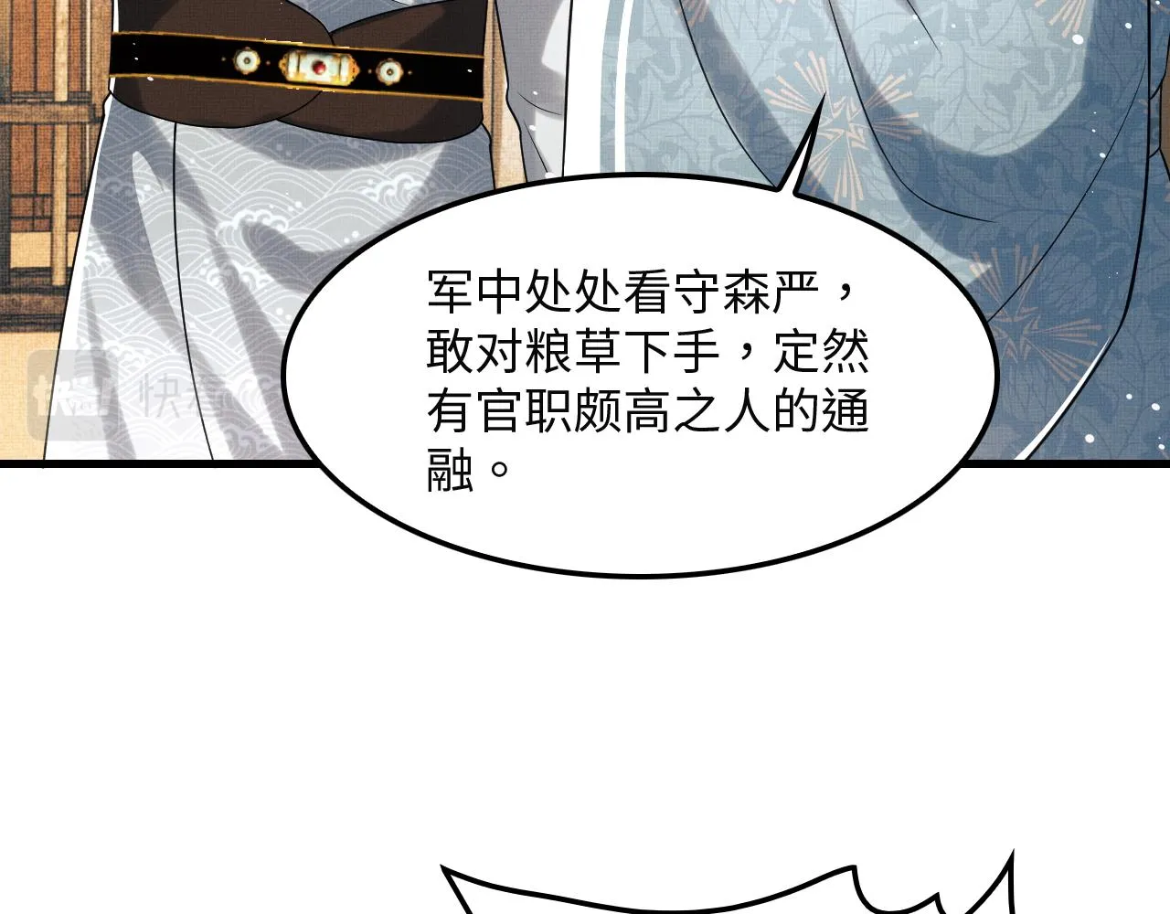 第62话 本王要军师侍寝 第13页