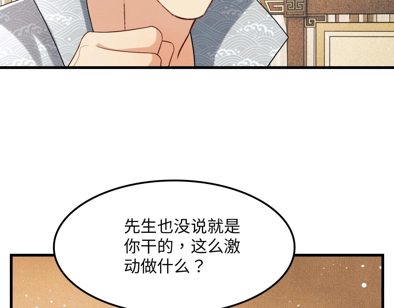 第62话 本王要军师侍寝 第15页