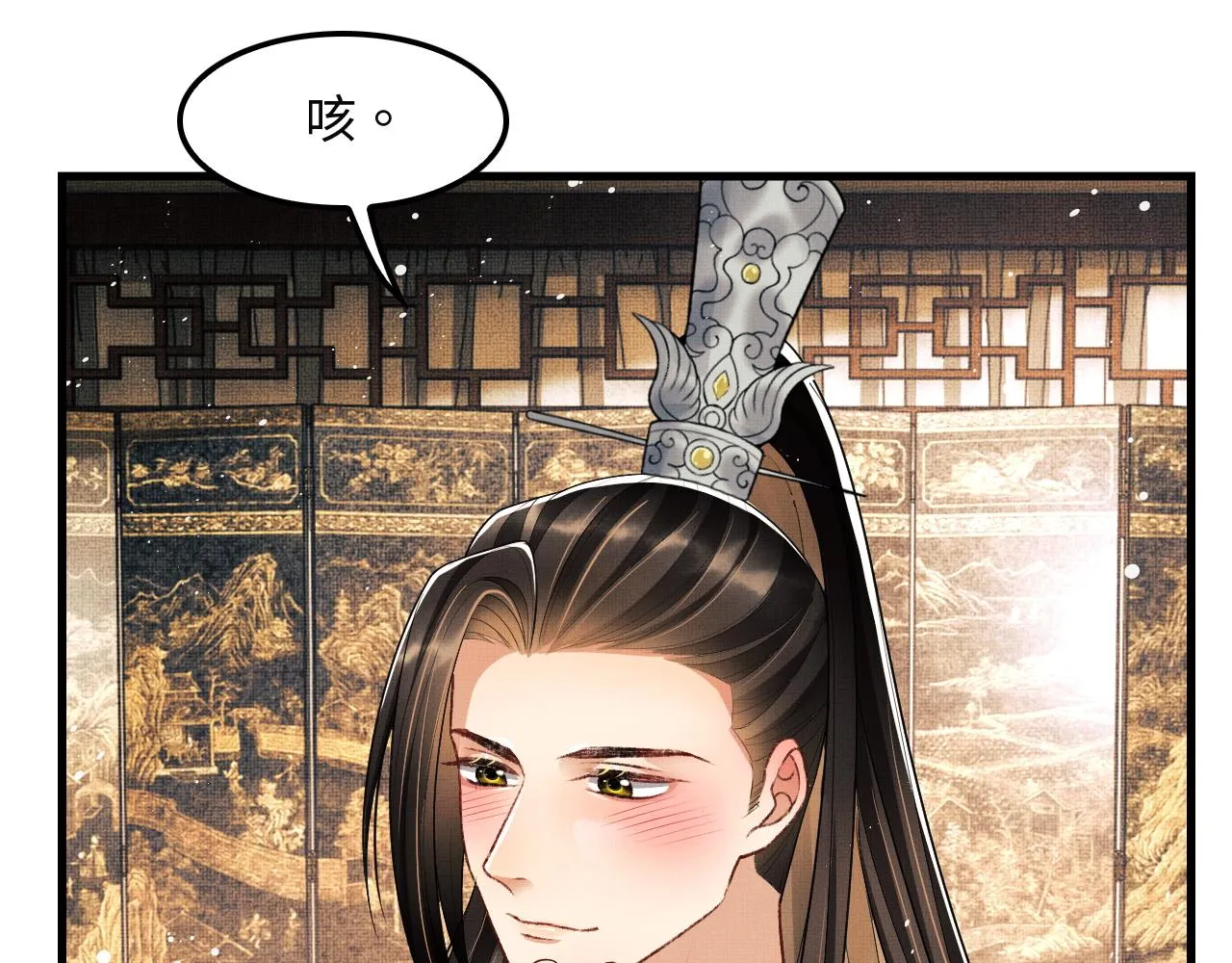 第62话 本王要军师侍寝 第18页