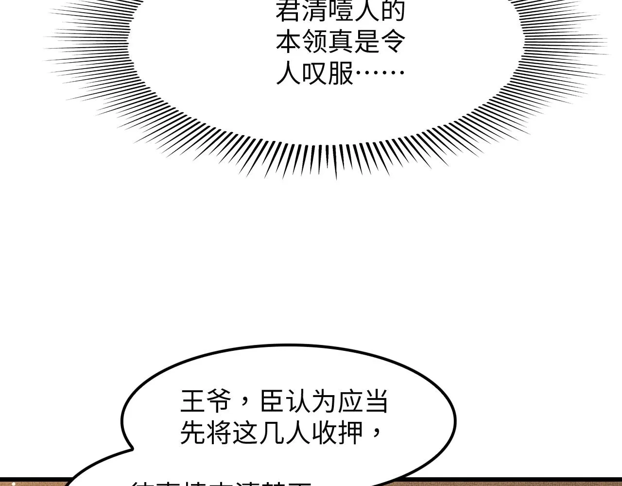 第62话 本王要军师侍寝 第20页