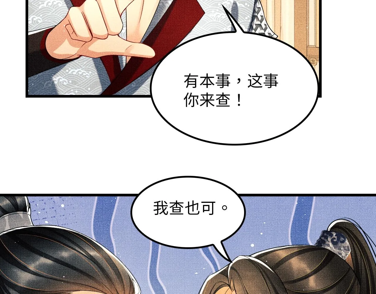 第62话 本王要军师侍寝 第25页