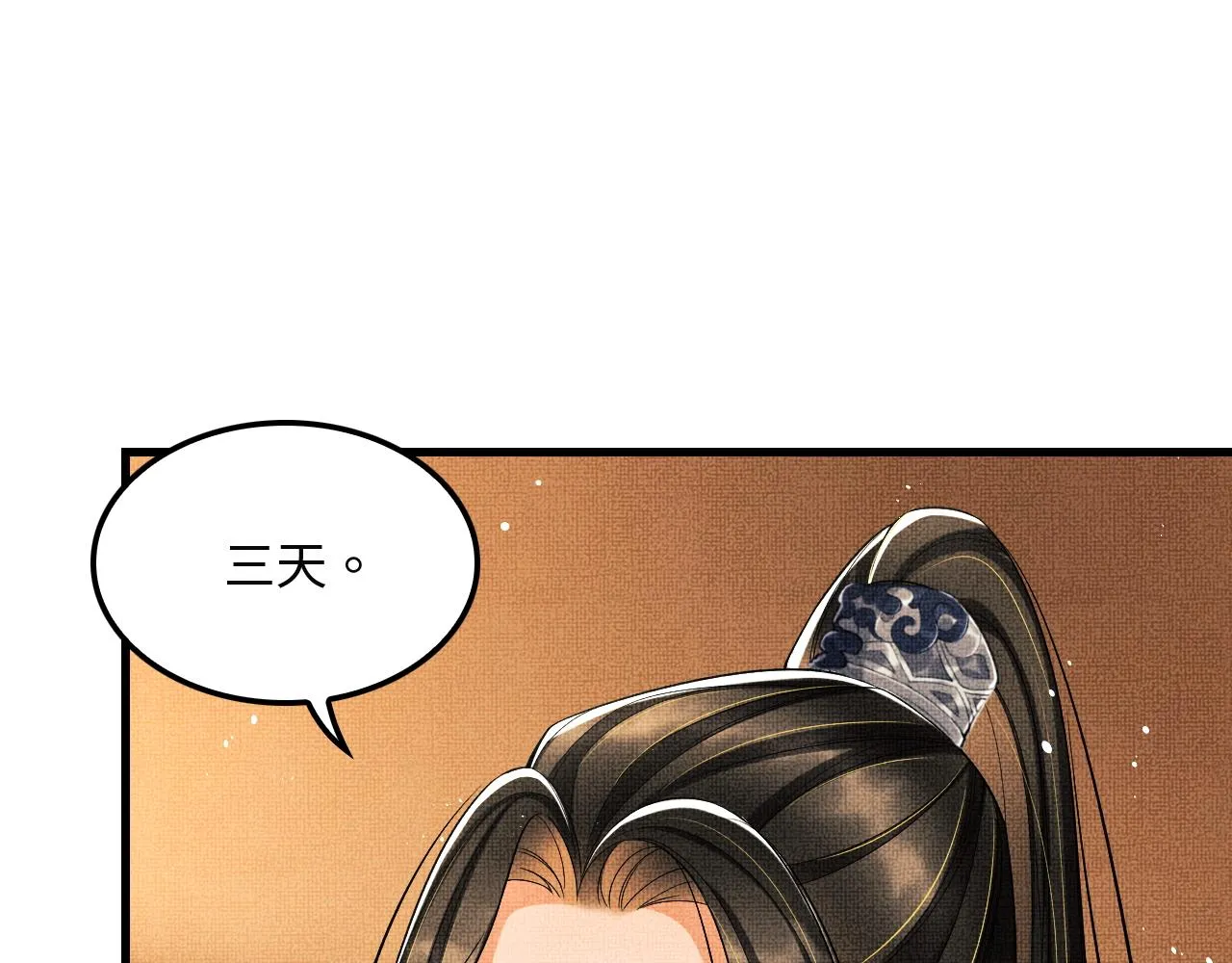 第62话 本王要军师侍寝 第27页
