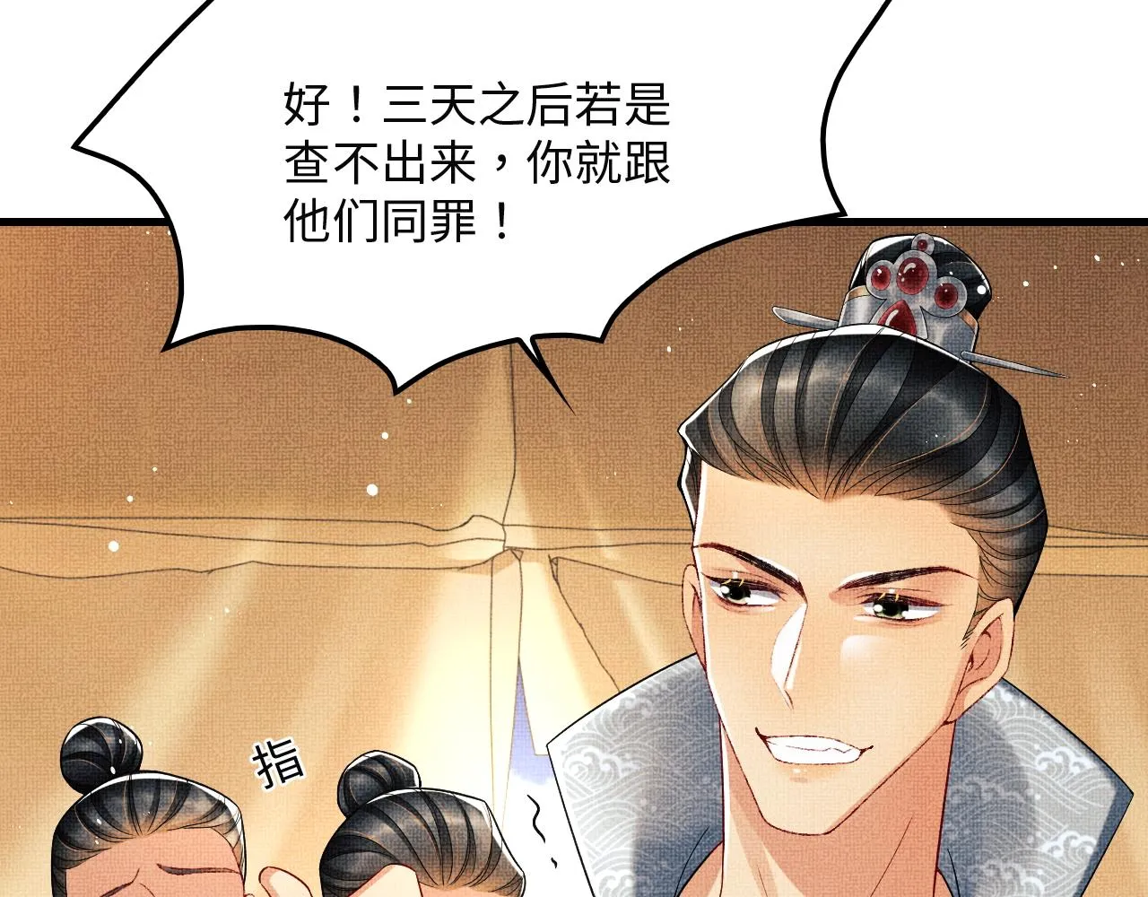 第62话 本王要军师侍寝 第30页