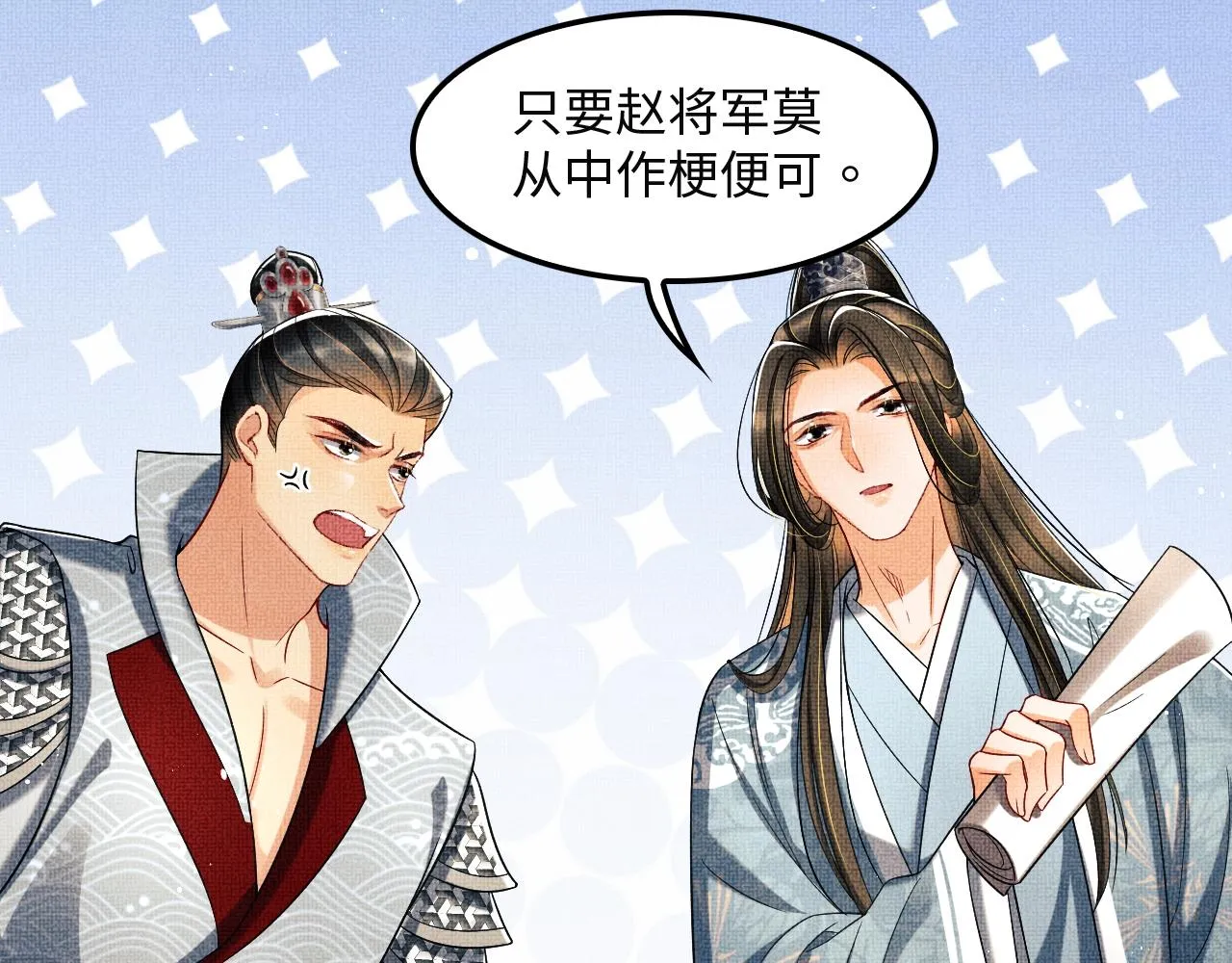 第62话 本王要军师侍寝 第32页