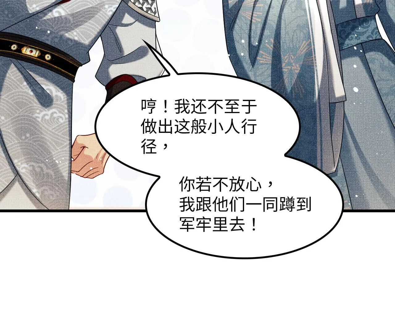 第62话 本王要军师侍寝 第33页