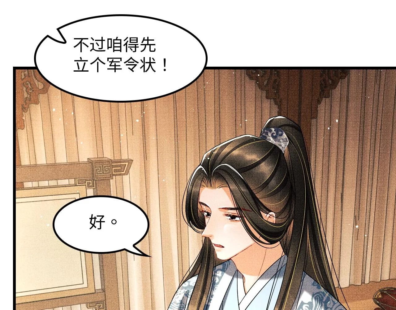 第62话 本王要军师侍寝 第34页