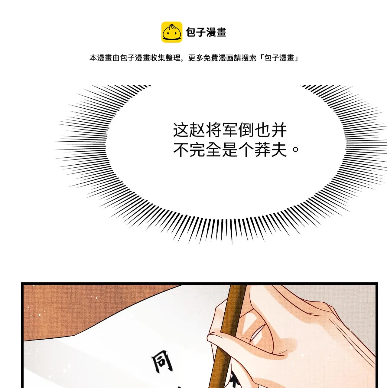 第62话 本王要军师侍寝 第36页