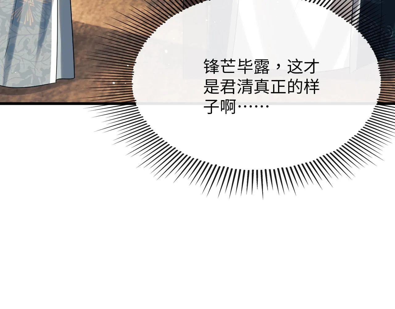 第62话 本王要军师侍寝 第41页