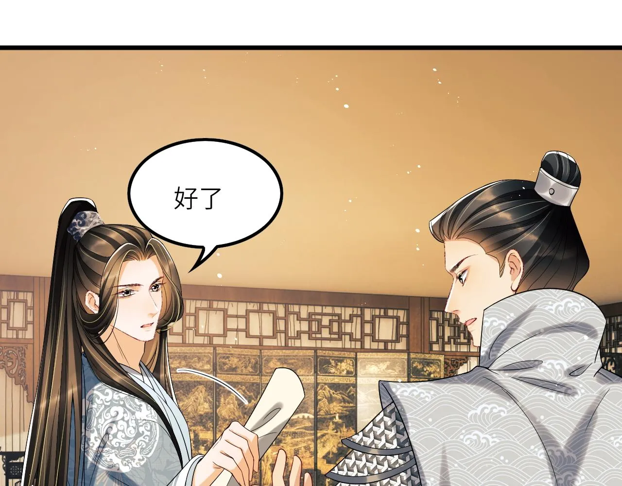 第62话 本王要军师侍寝 第42页