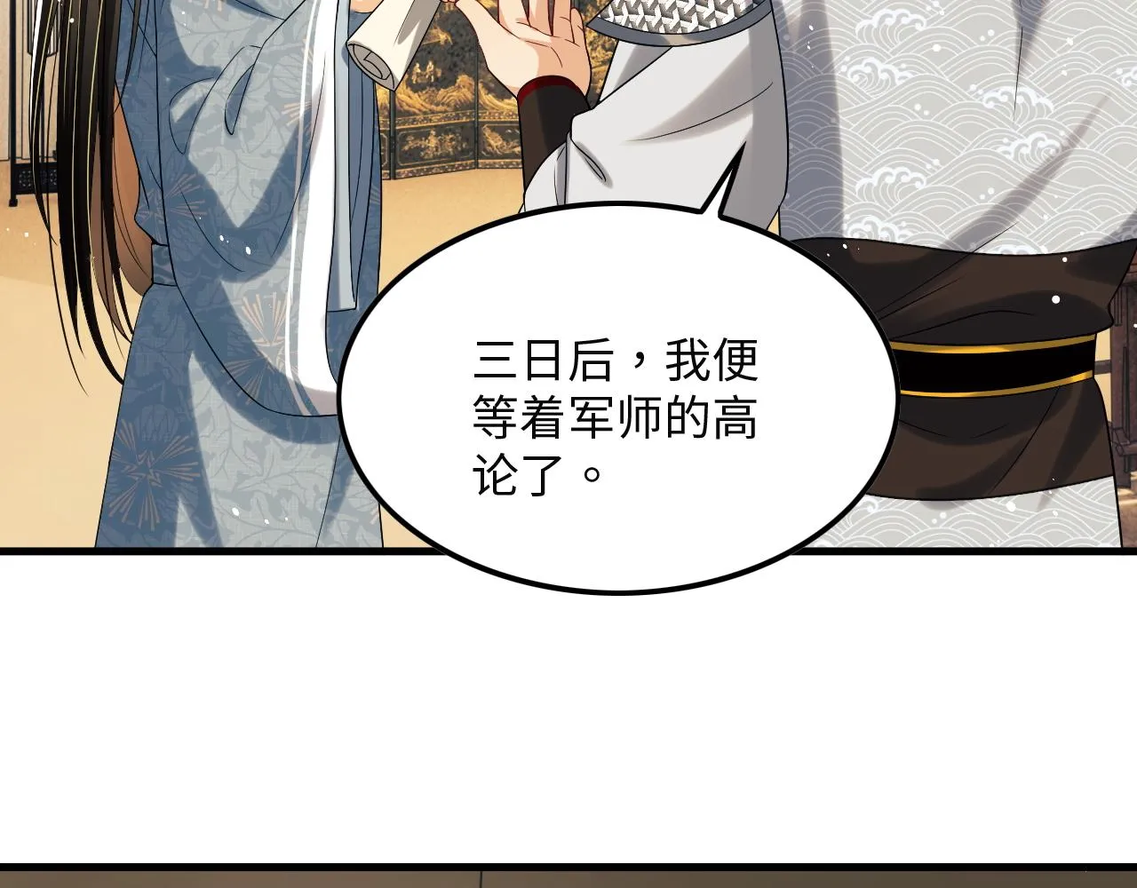 第62话 本王要军师侍寝 第43页