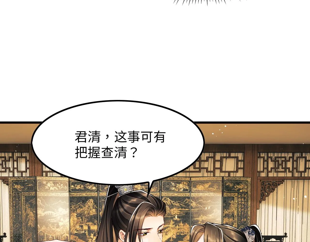 第62话 本王要军师侍寝 第48页
